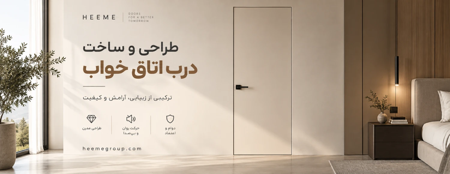 مدل درب اتاق خواب